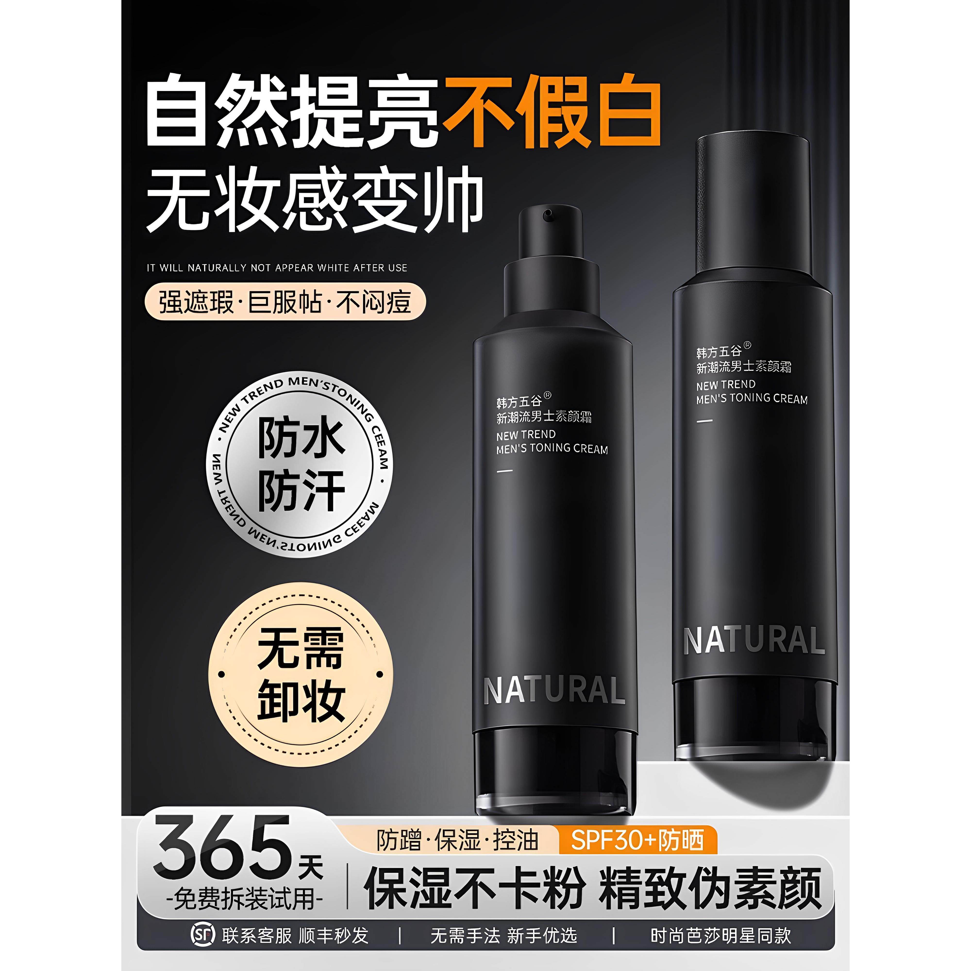 男士素颜霜BB霜遮痘印遮瑕膏粉底液修颜自然不假白防汗化妆品专用