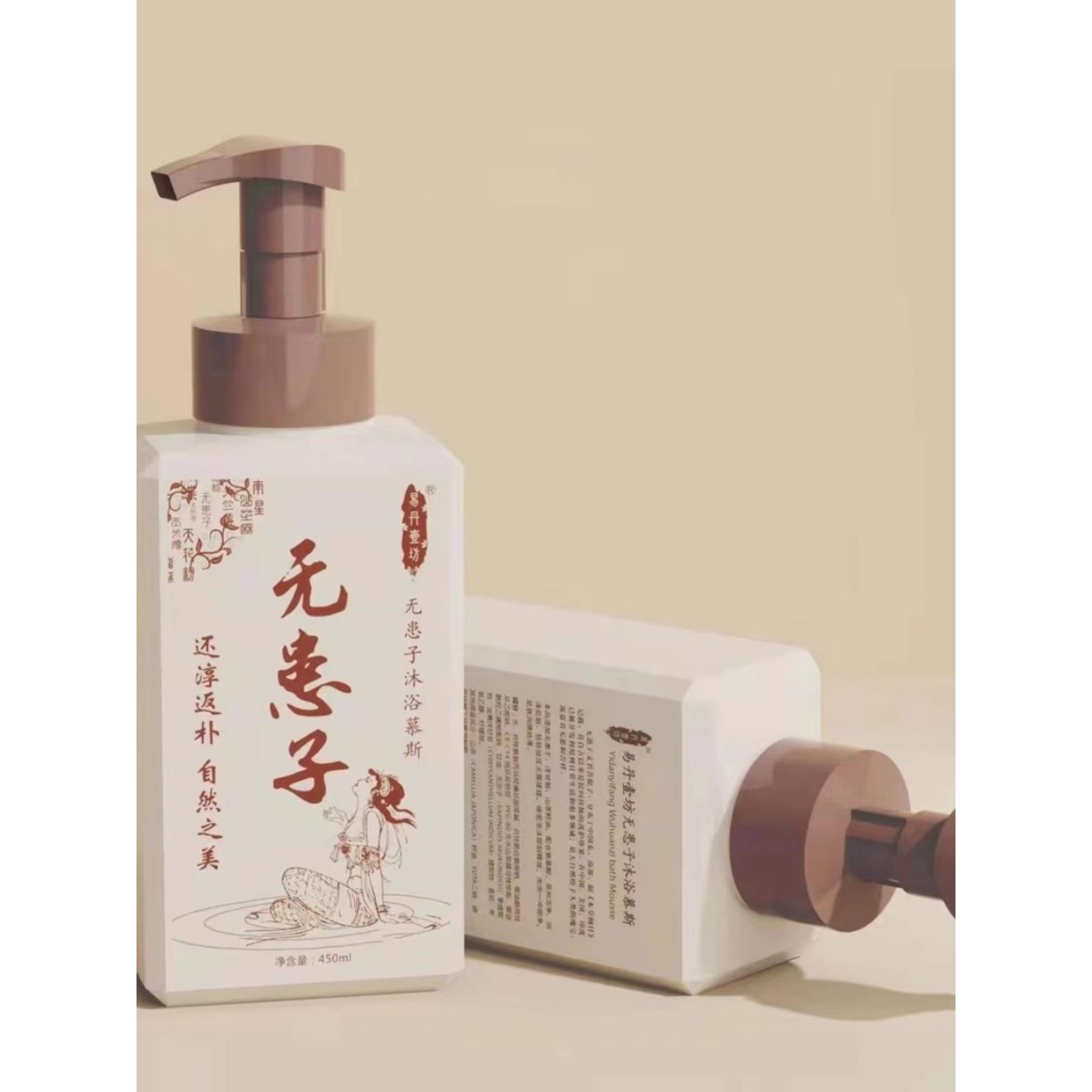 易丹壹坊正品易丹医坊无患子沐浴慕斯冰爽润肤沐浴露持久留香男女