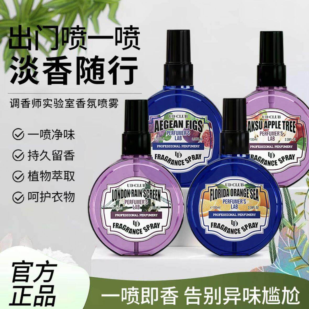 热销香水实验室香氛喷雾佛罗里达无花果橘海衣物清新持久留香