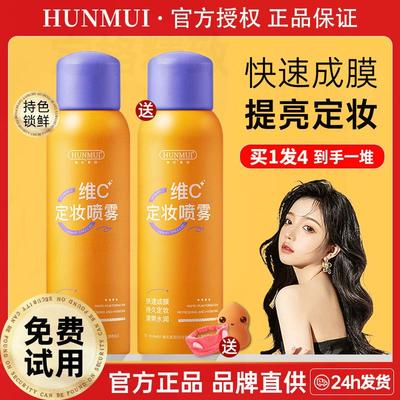 维c定妆喷雾vc持久控油抗氧防水新娘官方正品干油皮防汗不脱妆