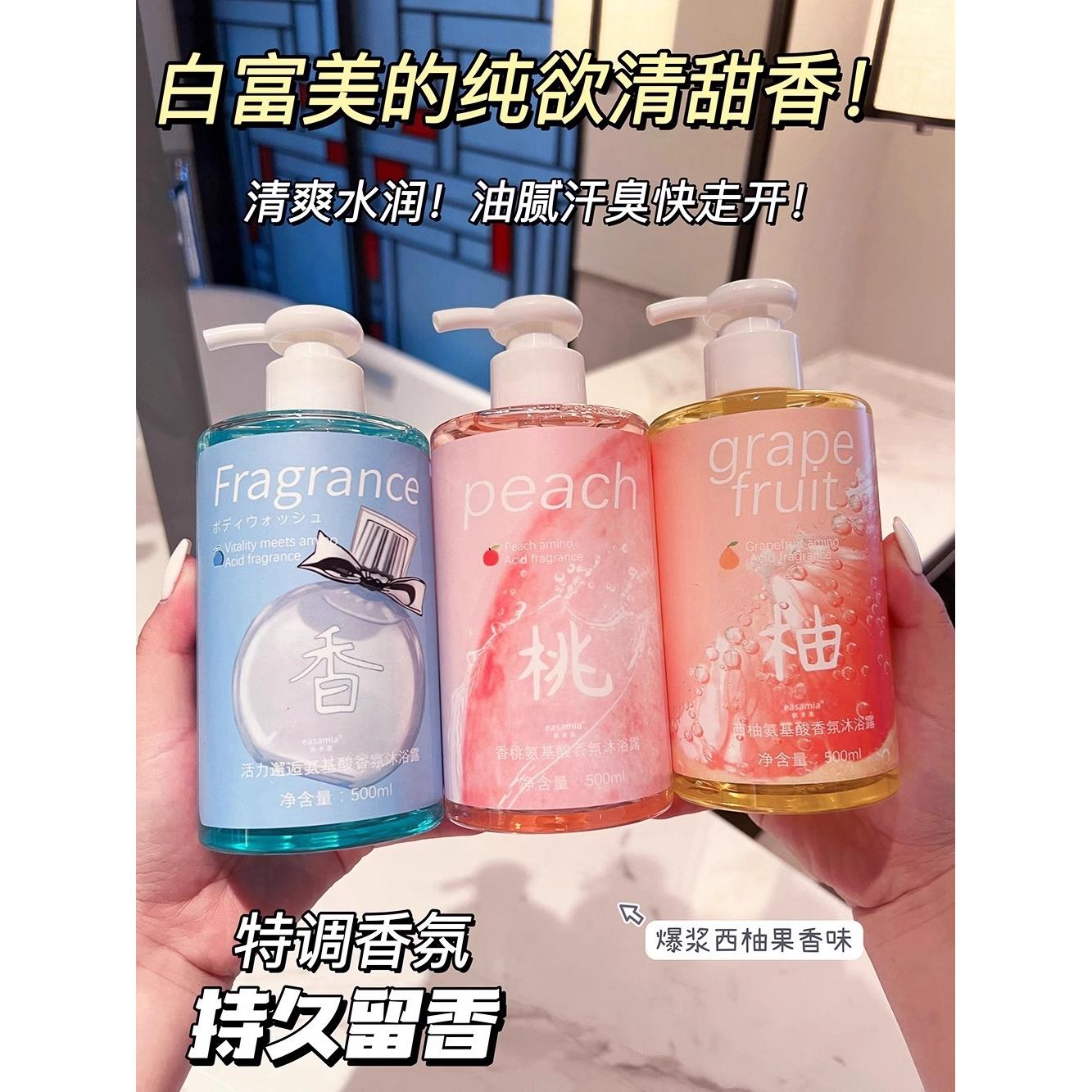 氨基酸香氛沐浴露清洁留香补水保湿清爽温和不刺激不紧绷泡沫丰富