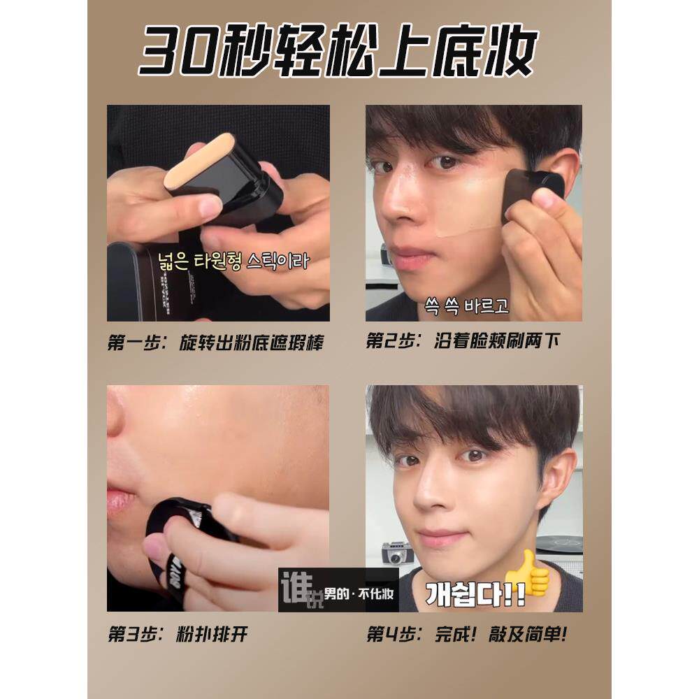 男用MJW士粉底瑕男生专自然底妆清透无遮妆感隐藏毛孔男轻薄棒防