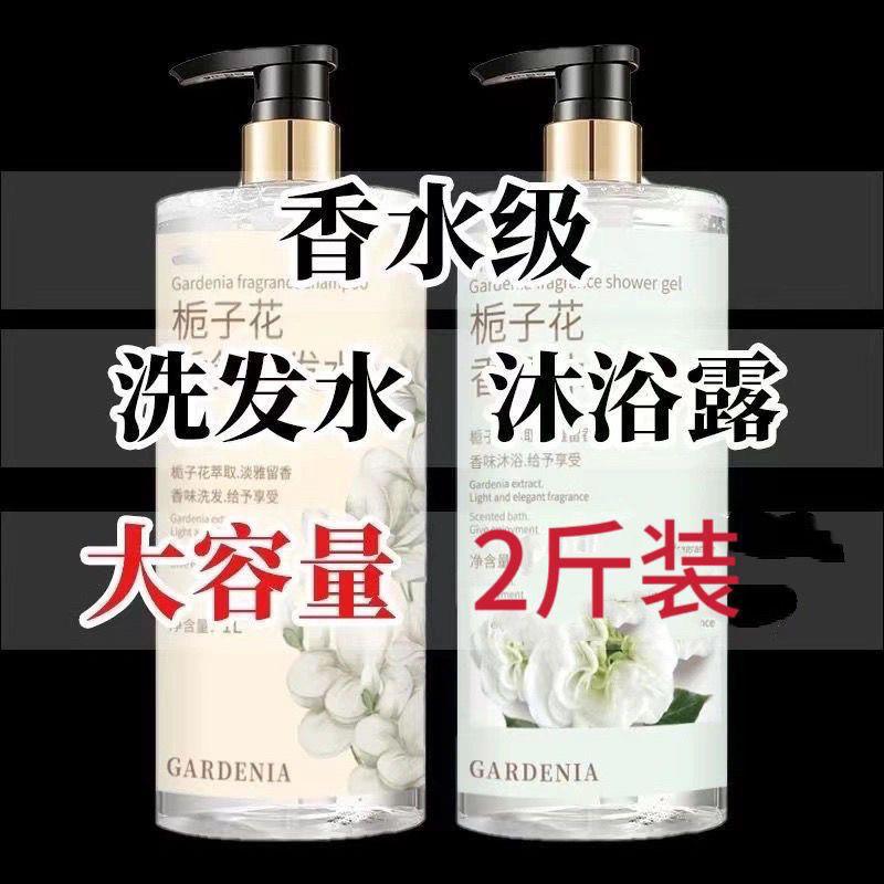 栀子花香洗发水沐浴露持久留香洗澡洗发大瓶套装正品