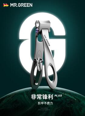 德国Mr.Green指甲钳单套指甲钳家用不锈钢钳Mr.Green大开口