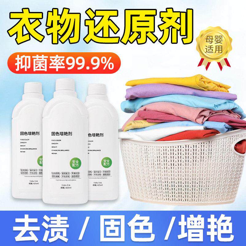 衣服固色增艳剂官方正品店防染色真丝黑色衣服掉色颜色恢复剂