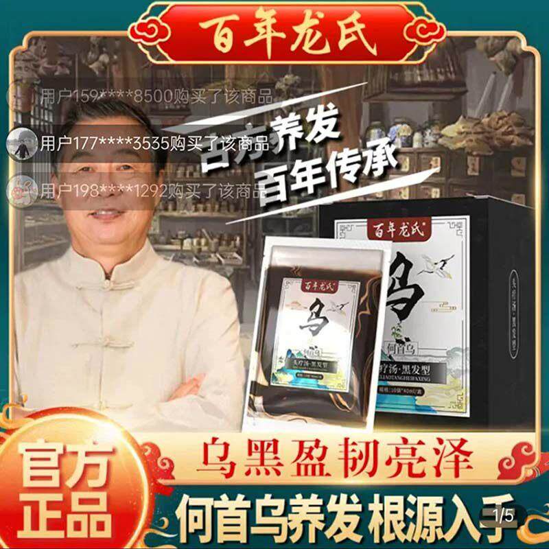 百年龙氏何首乌头疗汤官方正品店古方养发护发百年传承黑发液