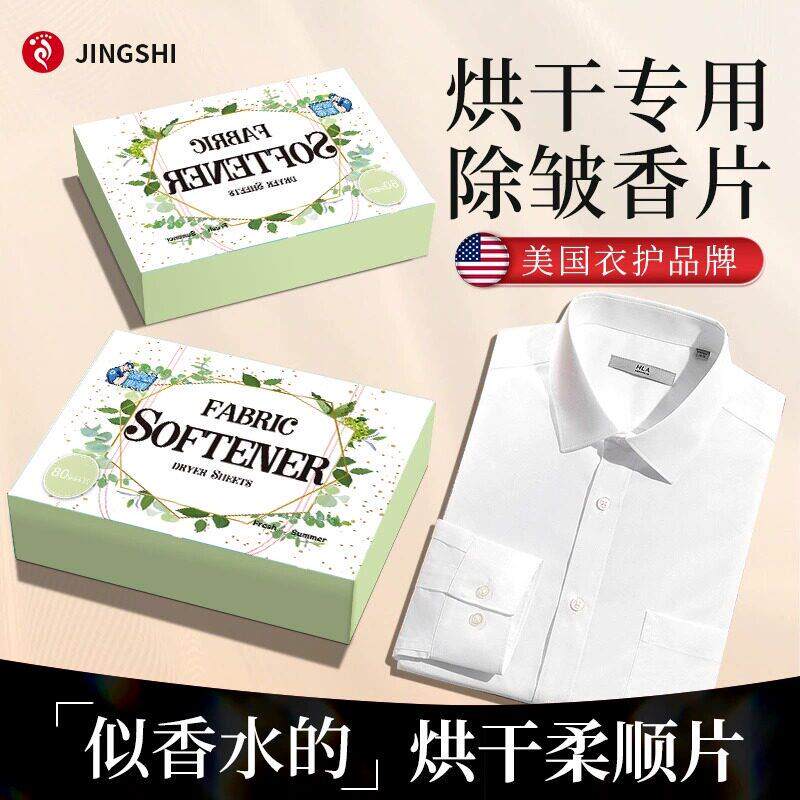 烘衣机烘干剂香片防静电纸洗衣机香薰防皱纸除味剂留香干衣香衣片