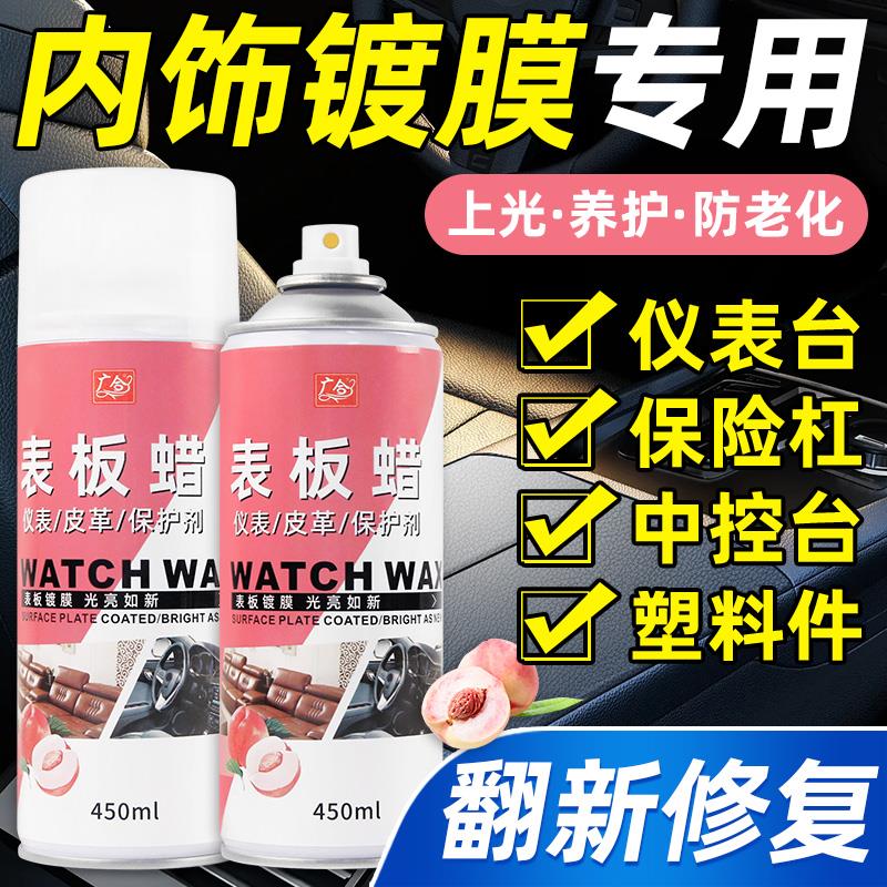 表板蜡汽车专用内饰仪表盘养护上光保险杠修复塑料补自喷漆翻新剂