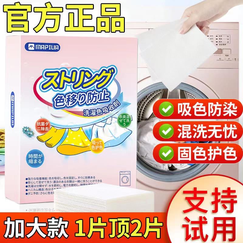 吸色片防串色洗衣片色母片洗衣机混洗吸毛不染色衣服防串染家庭装