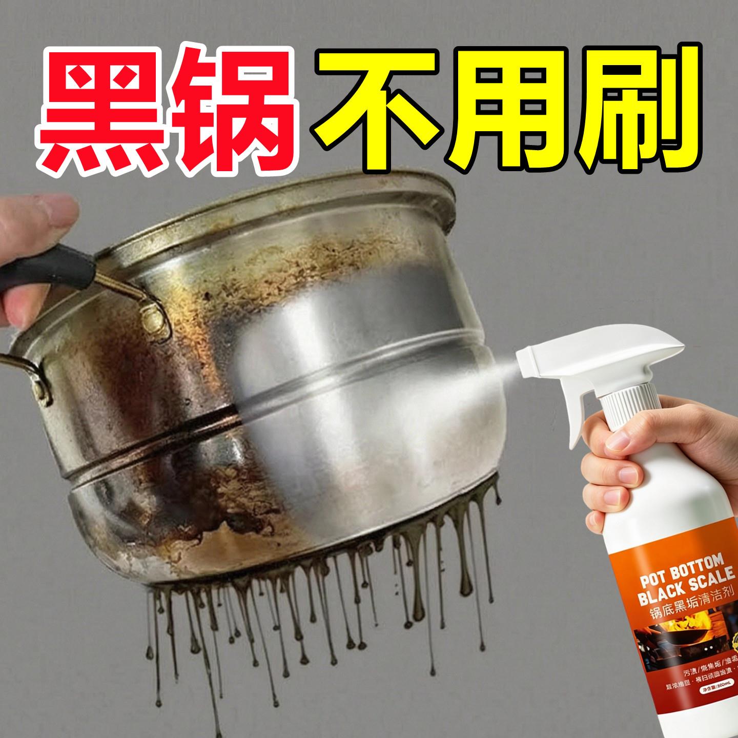 锅底黑垢清洁剂厨房不锈钢锅铁锅除去重油污烧焦厨房强力去污