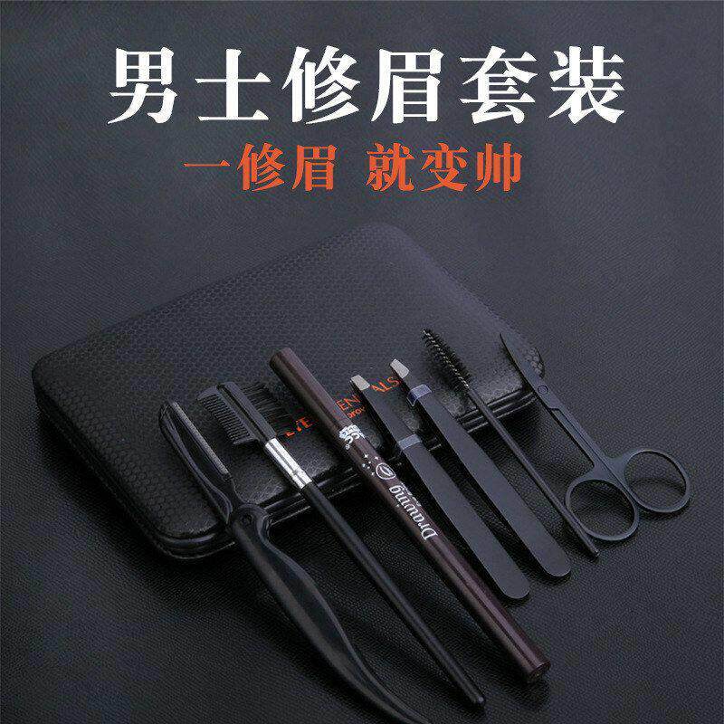 男士专用修眉套装初学者画眉毛眉笔防水防汗自然黑修眉刀眉粉