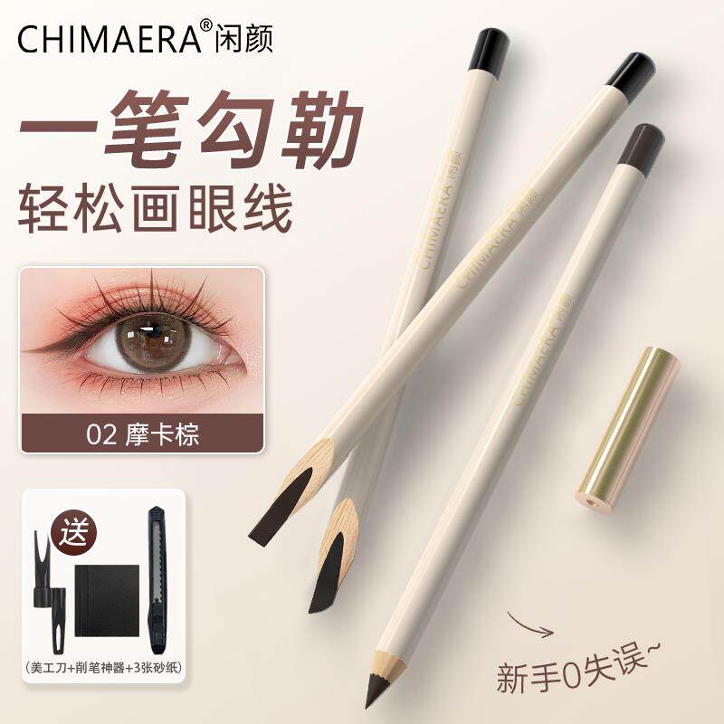 推荐铅笔式眼线胶笔化妆师专用顺滑新手极细眼线笔新品持久