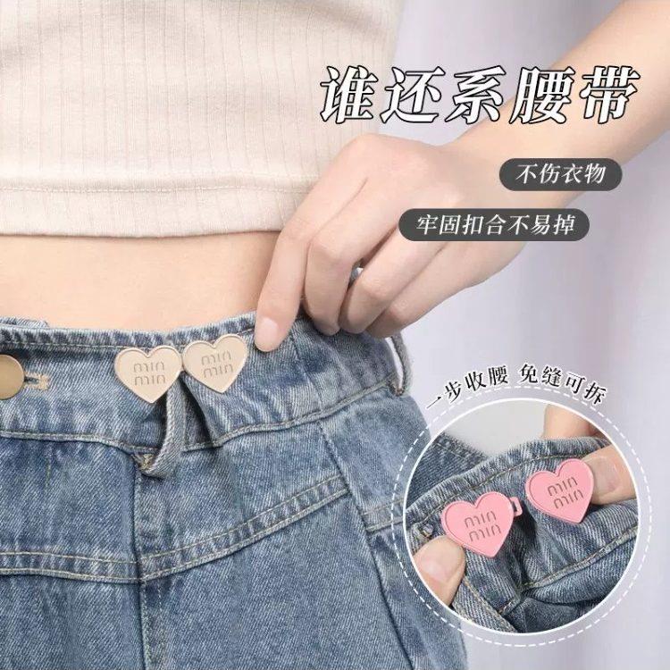 爱心裤腰改小别针收腰牛仔裤调节扣女收紧固定裤腰大改小扣子