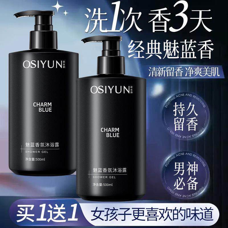 魅蓝香氛沐浴露清爽控油持久留香深层清洁香水沐浴露男士家庭装