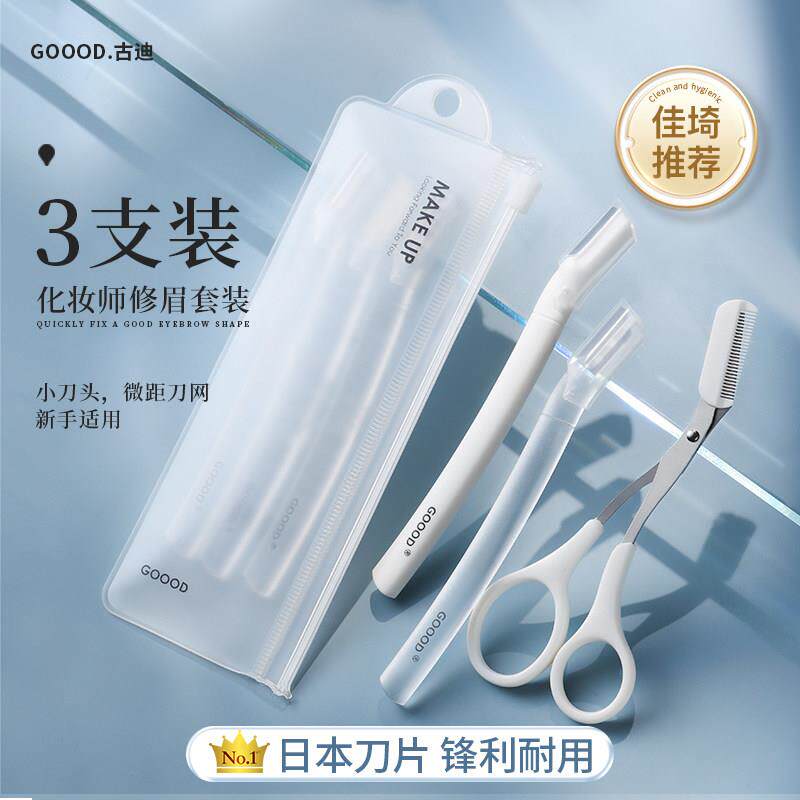日本修眉刀套装初学女士75911防刮专用剃刀片刮士眉刀者伤男眉毛