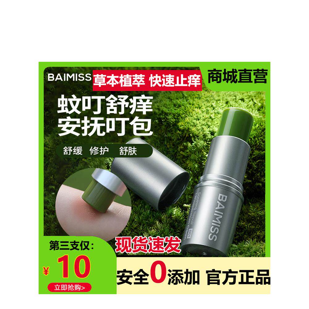 佰魅伊人舒缓修护紫草膏叮咬止膏子青草膏清凉正品