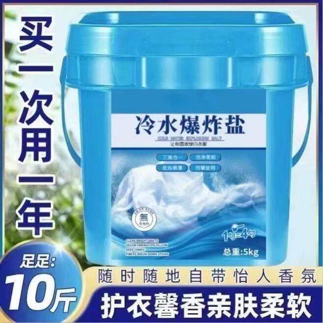 冷水爆炸盐去污渍婴幼儿彩色衣服增艳彩漂洗衣活氧剂家用漂白粉