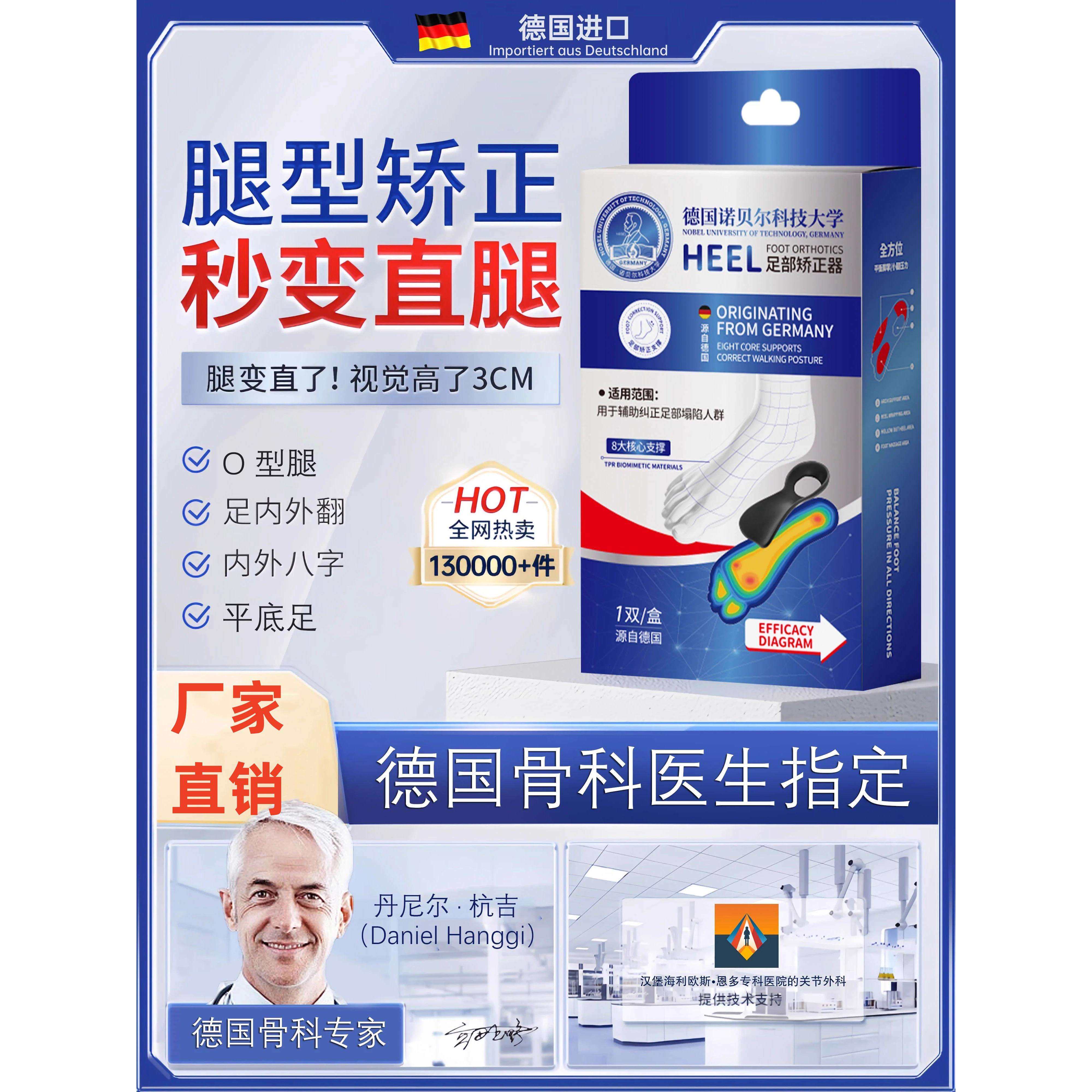德国诺贝尔大学拱形垫o形x形小腿外翻平足矫正鞋垫，适用于儿童和