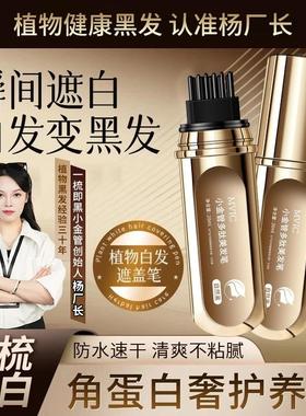 MVIC染发笔一次性遮发黑发色神器盖白持久纯遮 盖植物