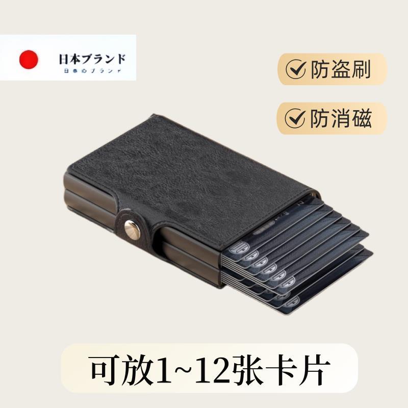 日本金属卡包防盗刷RFID屏蔽多卡位男女自动弹出式小巧卡盒皮夹
