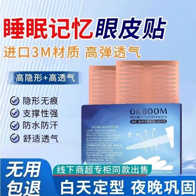 夜用睡眠记忆双眼皮贴夜间晚上睡觉定型内双肿眼泡专用隐形AA