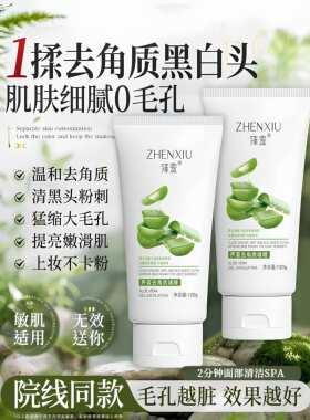 氏推荐 去掉脸上99%脏东西 脸部清洁毛孔面部按摩膏男女通用