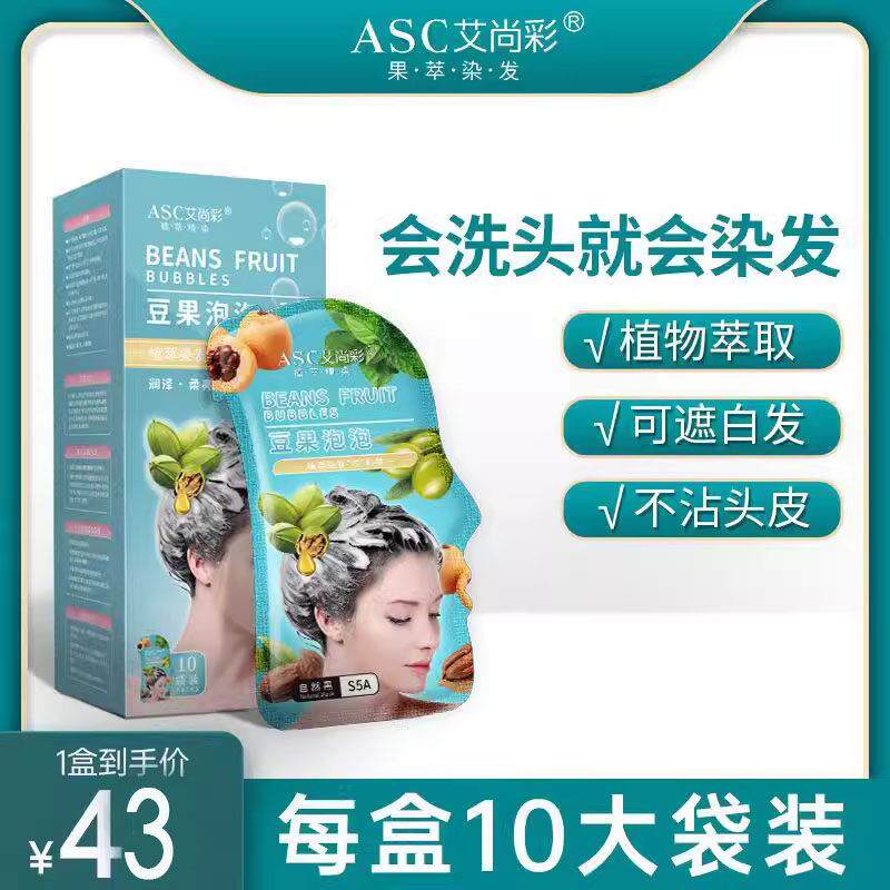 艾尚彩泡泡染发剂焗油膏豆果纯植物自己遮白发放心染正品