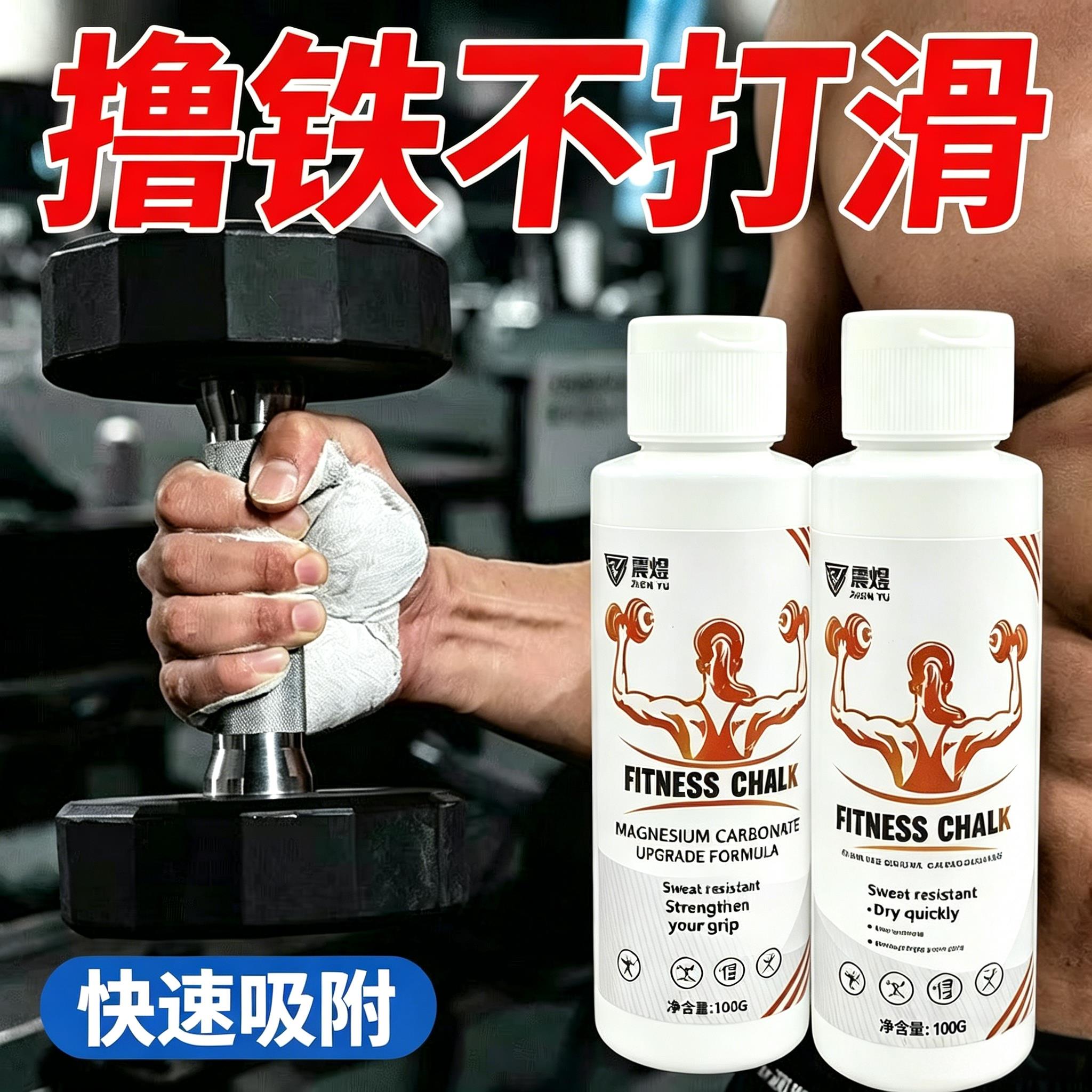 滑粉健身举重攀岩引体向上止汗液态镁粉运动防滑专用无味可携式X