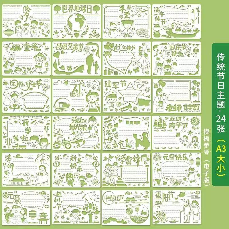 【下单立减30】手抄报模板大全防溺水8k素材专用纸半成品一年级