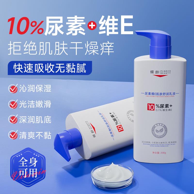 尿素身体乳官方正品润肤露滋润保湿补水秋冬止干燥