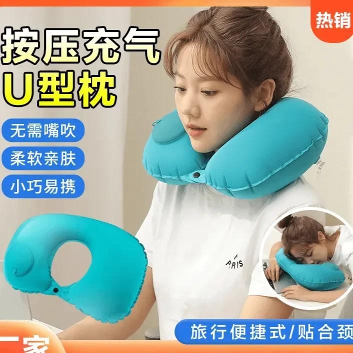 按压充气U型枕优然集旅行可携式折叠飞机枕汽车护颈枕办公室午睡