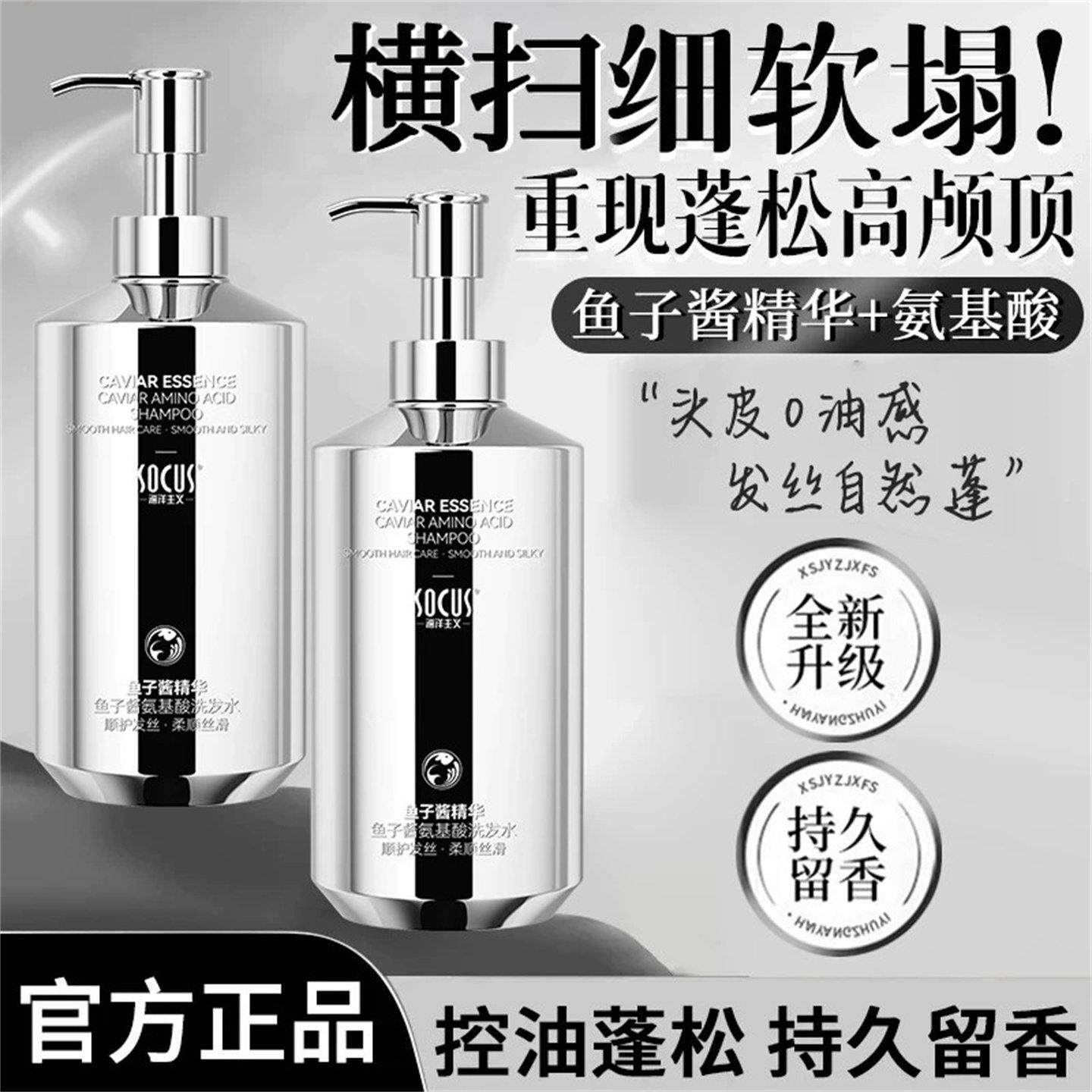鱼子酱洗发水去屑控油蓬松持久留香柔顺修护洗发精露洗护套装