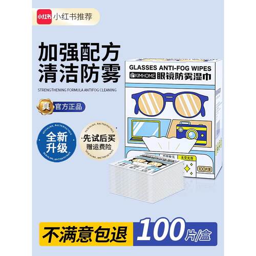 防雾擦镜纸湿巾一次性眼镜布清洁防起雾眼镜湿巾专业清洁