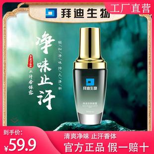 拜迪生物腋露止汗露女腋下香体净味臭男女通用正品官方店