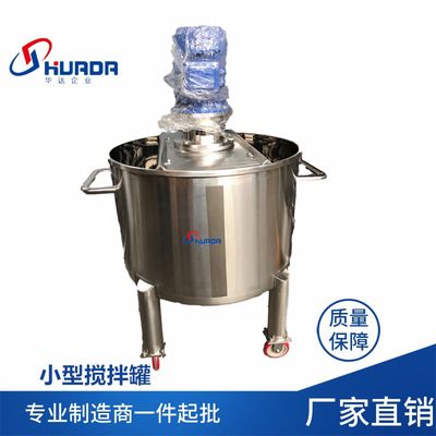 定制移动式小型高速乳化桶 不锈钢卫生级食品搅拌罐 膏液状混合罐
