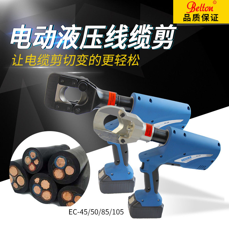 电动液压线缆剪 充电液压电缆切刀EC-45 50 85 105充电款线缆剪