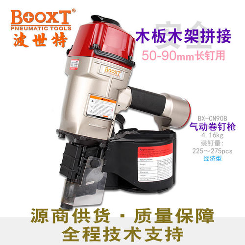 台湾BOOXT直供 BX-CN90B大型长铁钉用气动卷钉枪木箱托盘便宜好用