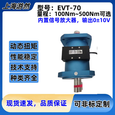 上海动态扭矩传感器非标电机扭矩传感器厂家旋转扭矩EVT-70-100Nm
