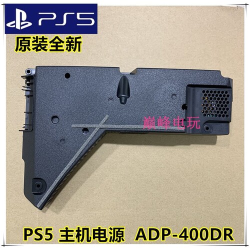 PS5主机电源ADP-400/ER/FR/400GR电源板 PS5内置电源适配器