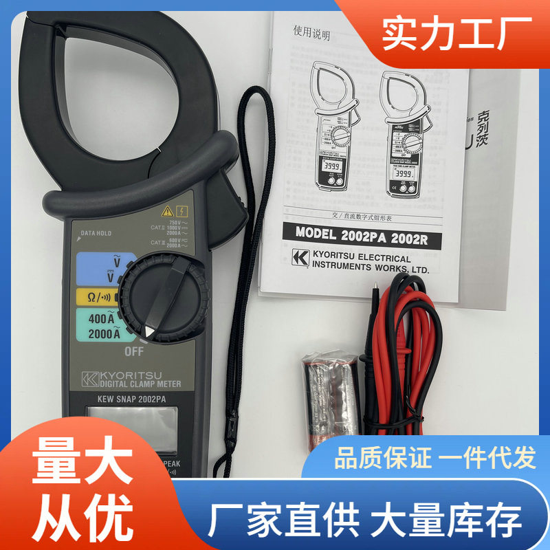 共立Kew2002PA钳形电流表