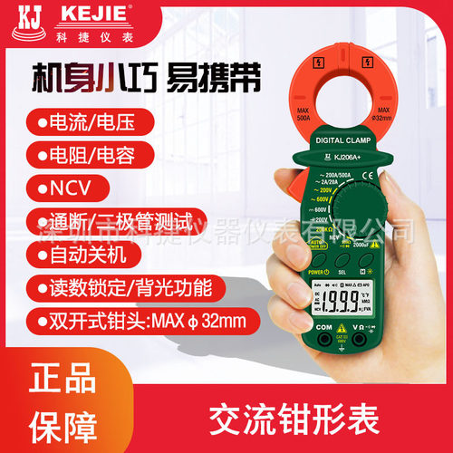KJ206A+小型数字钳形表防烧