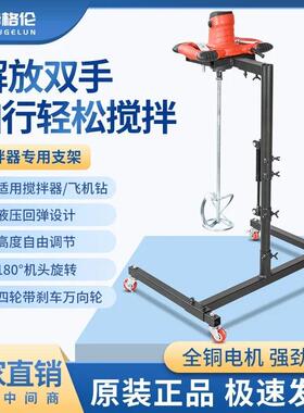 搅拌机水钻机飞机钻搅搅拌机器支架固定62713功架水泥涂料腻子拌