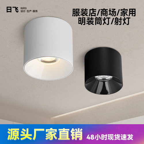 免开孔防眩COB明装筒灯