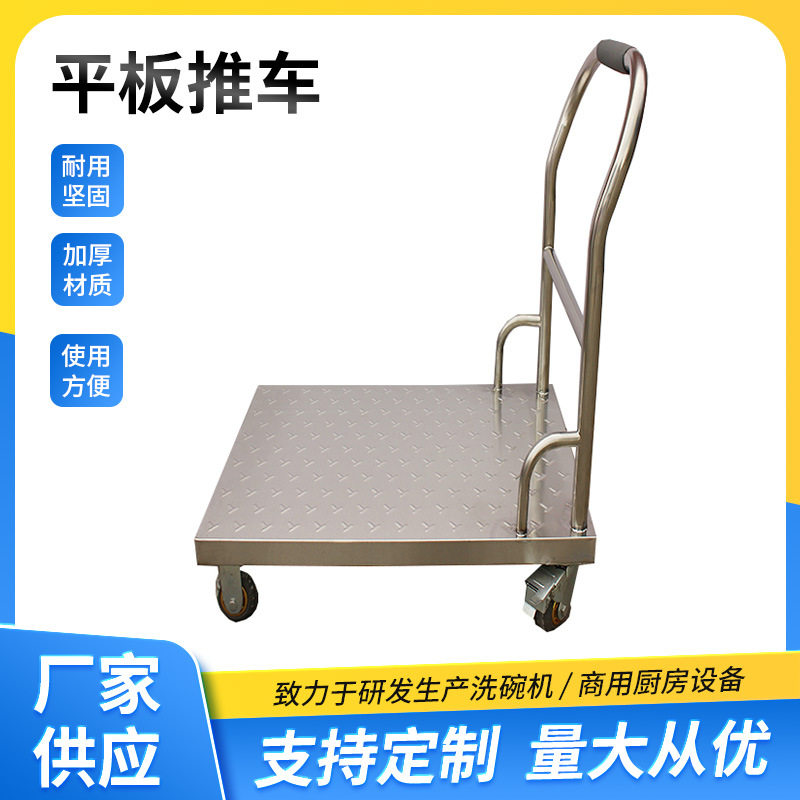不锈钢平板手推车仓库搬运