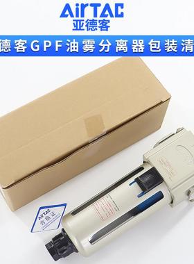 原装亚德客油雾分离器GPFF20/GPF300/GP400-06/00无品牌/8/10/15-