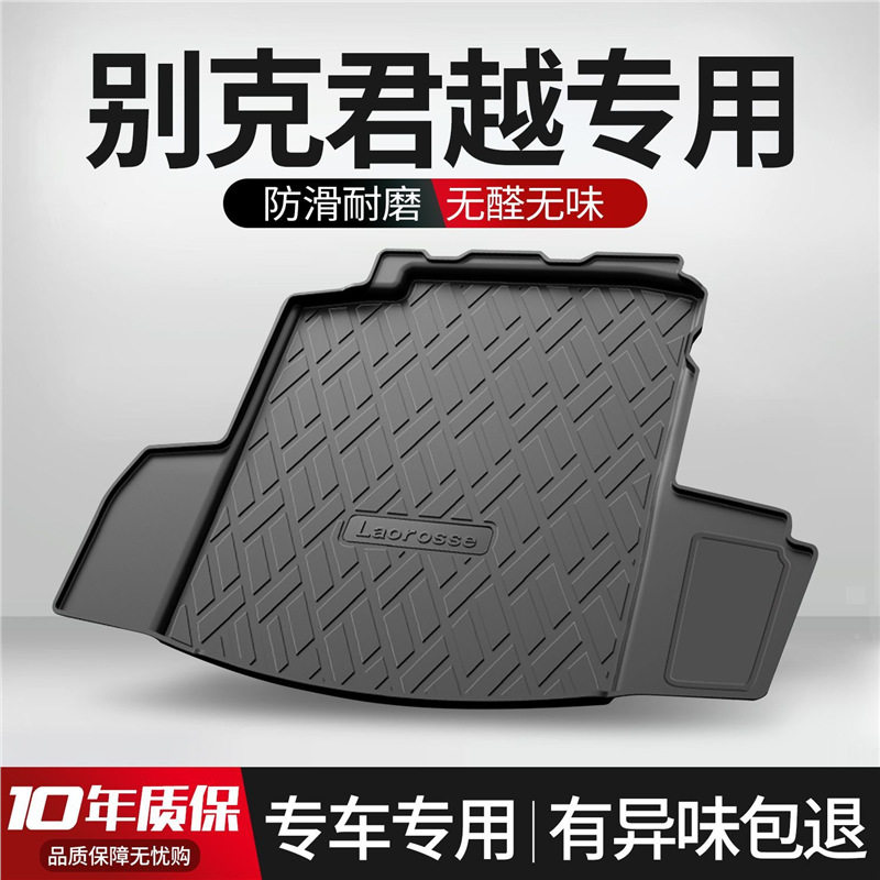 别克君越专用防水后备箱垫