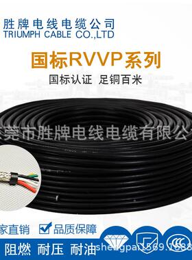 5胜牌屏810蔽线R平VVP0.5方2/3/4//6芯多芯信号控线双层屏蔽线CE