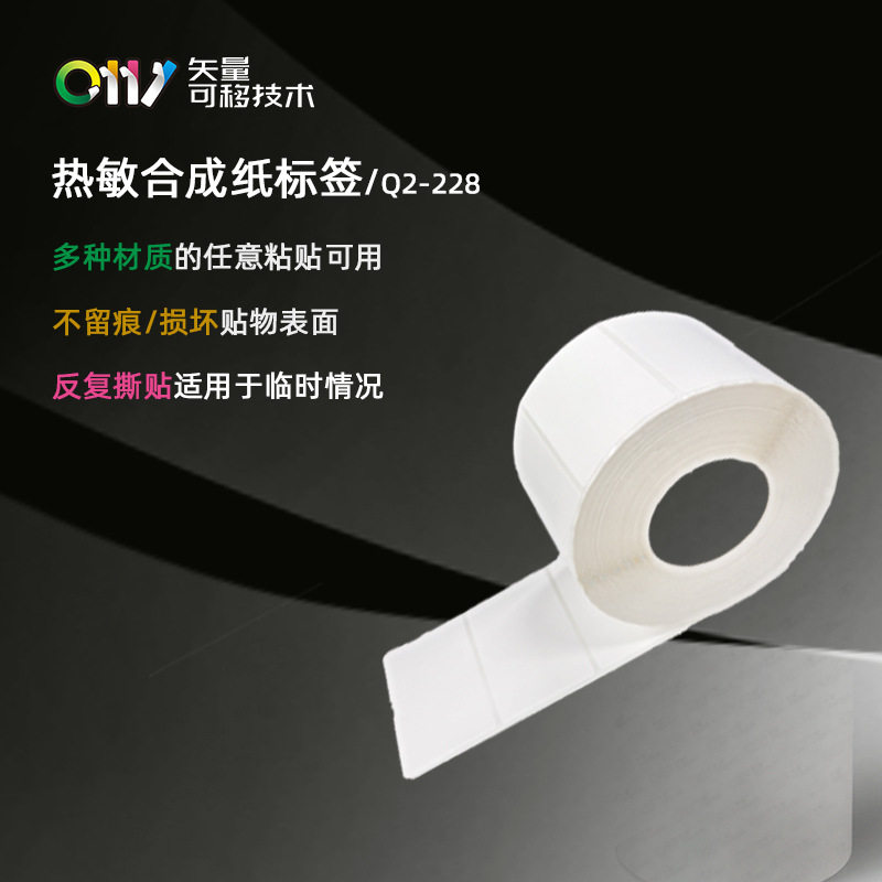 热敏合成纸白格底标签纸可移除