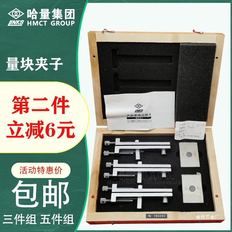 哈量量块夹持器三/五件套