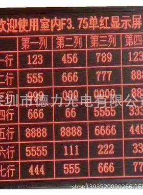 P4.75室（F3.5F3.75（P)E内红色表贴LD显示屏可选二次开发7(标价